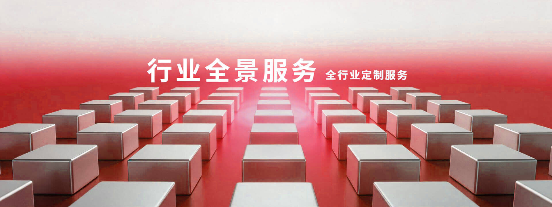 行业全景服务
