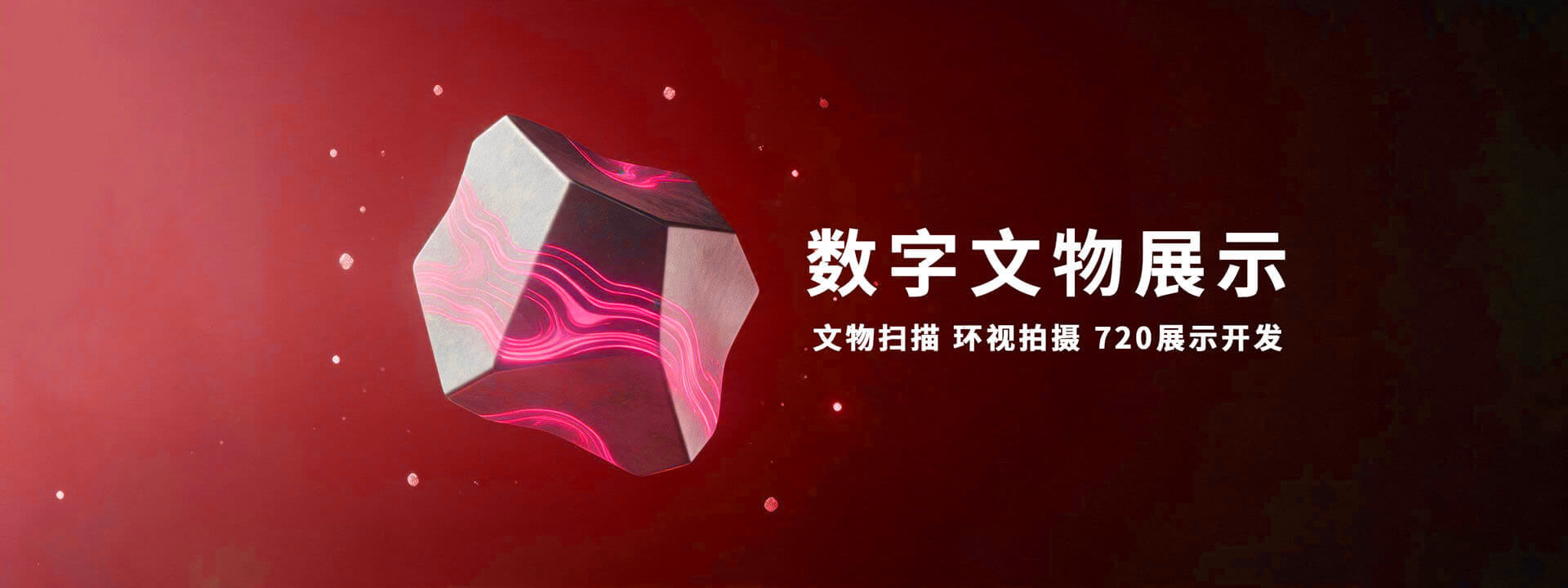 北京数字文物展示_北京博物馆文物三维数字化