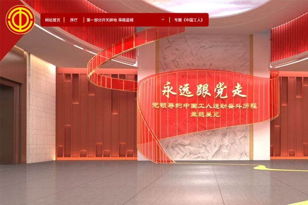 北京3D虚拟展厅_北京企业线上展厅搭建