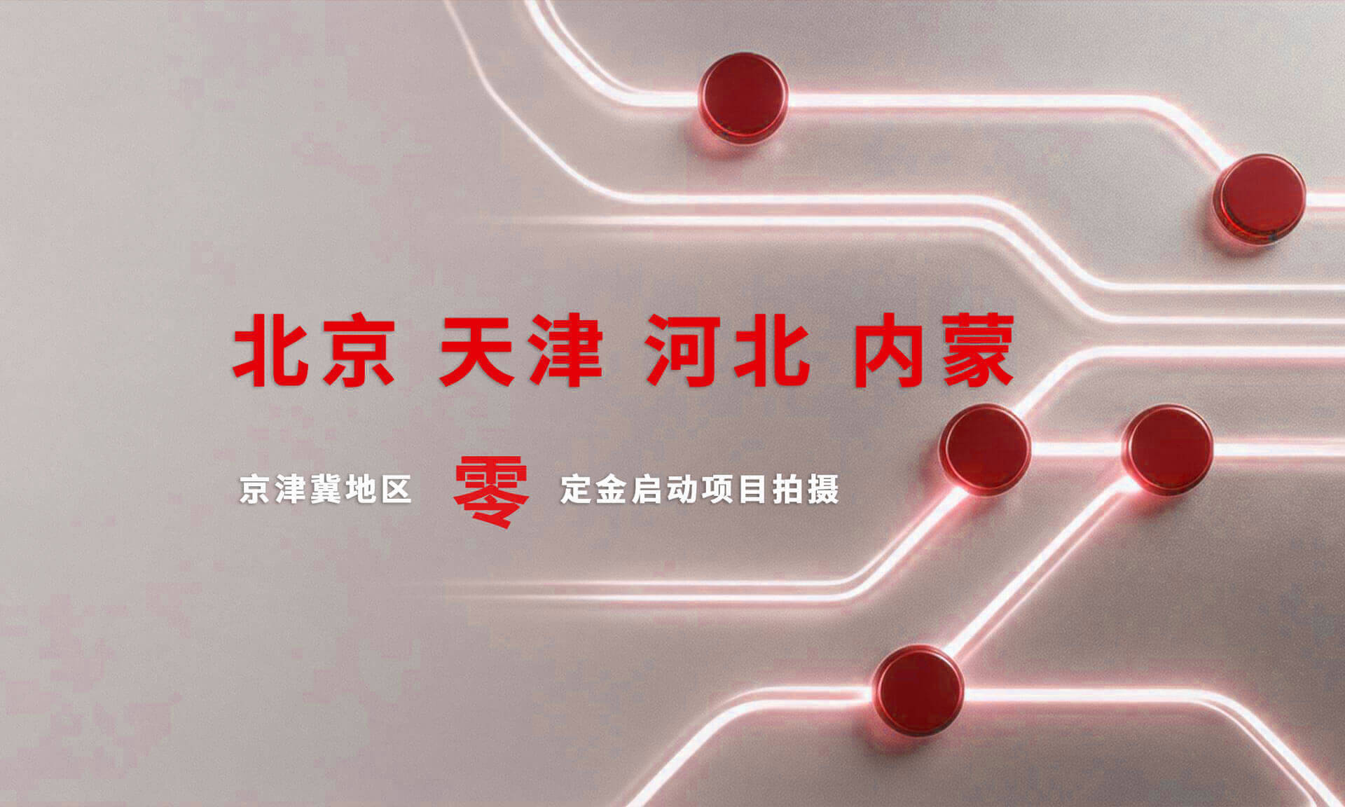 北京全景服务区域_朝阳海淀通州顺义昌平亦庄全城上门